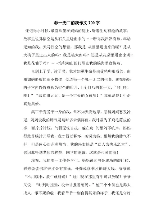 独一无二的我作文700字_3