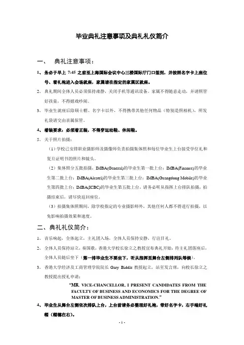 毕业典礼注意事项及典礼礼仪简介