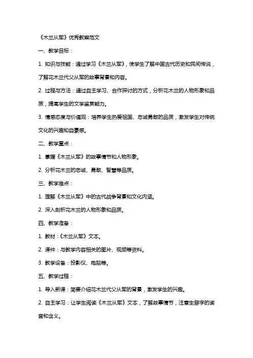 《木兰从军》教案范文