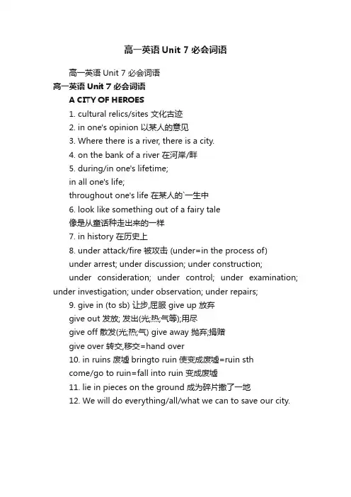 高一英语Unit7必会词语