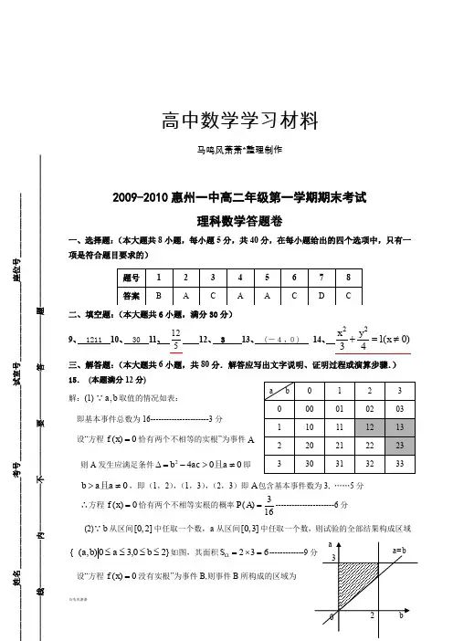 高中数学人教A版选修2-1理科期末答案.docx