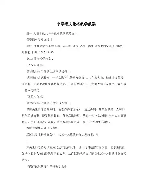 小学语文微格教学教案
