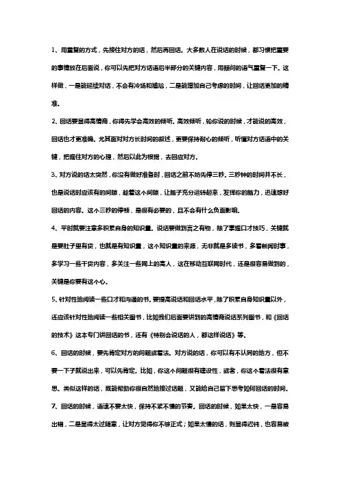 回应问题的小技巧