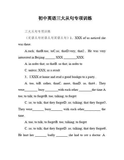 初中英语三大从句专项训练