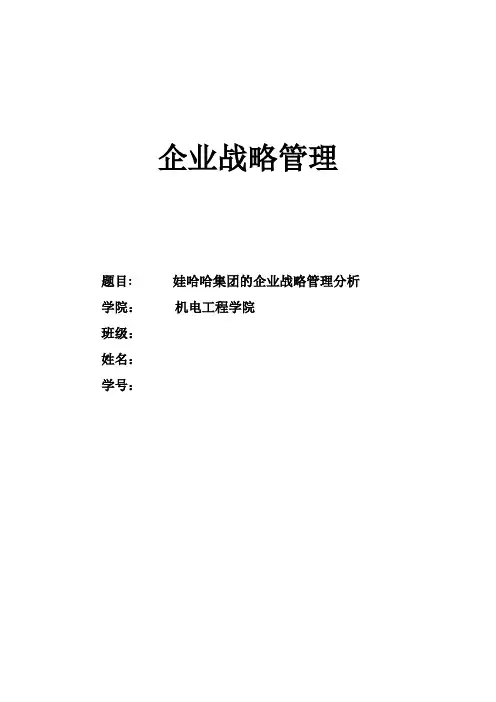 企业战略管理作业