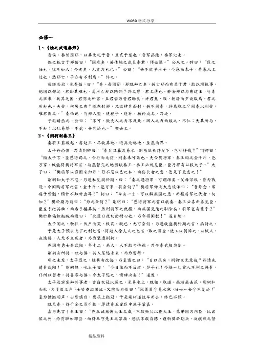 人版高中语文必修一至必修五文言文电子课本