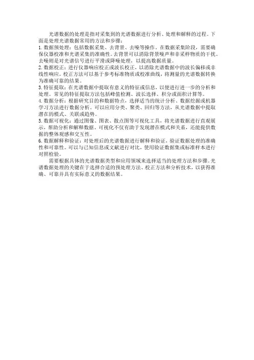 光谱数据的处理