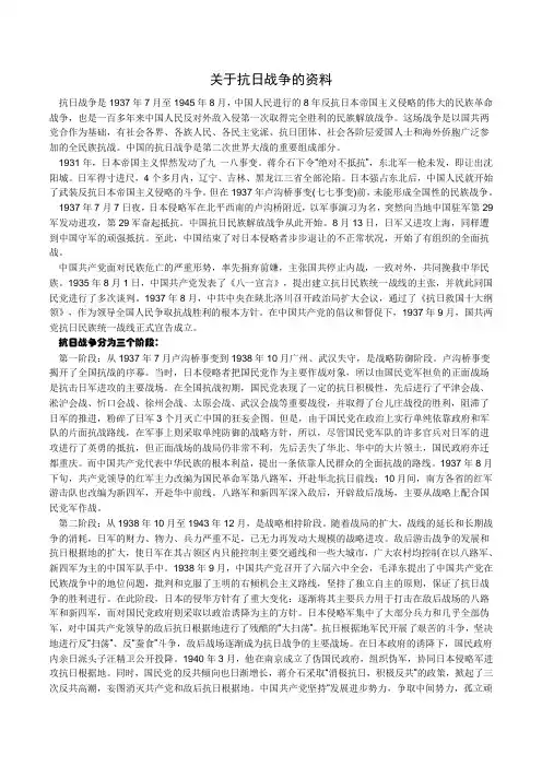关于抗日战争的资料