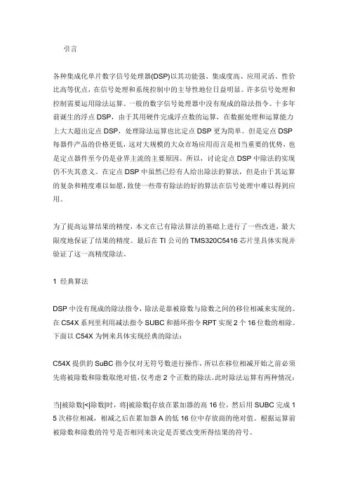 ]DSP中高精度除法的实现方法
