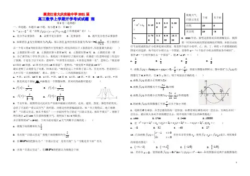 黑龙江省大庆实验中学2021届高三数学上学期开学考试试题理(含参考答案)