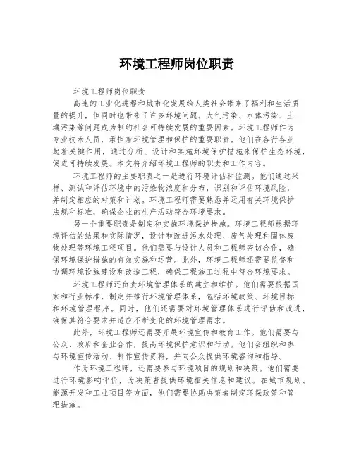 环境工程师岗位职责