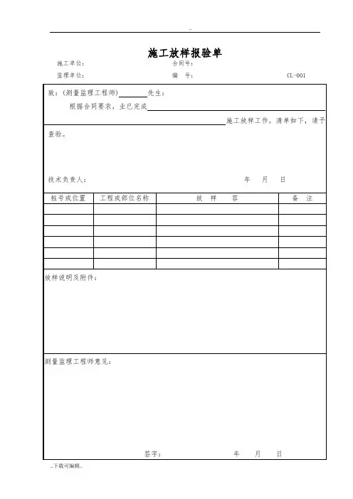 测量全套表格实用模板