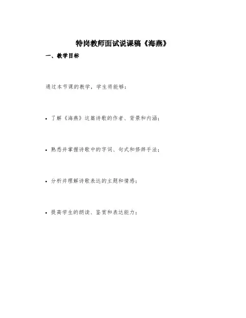 特岗教师面试说课稿《海燕》