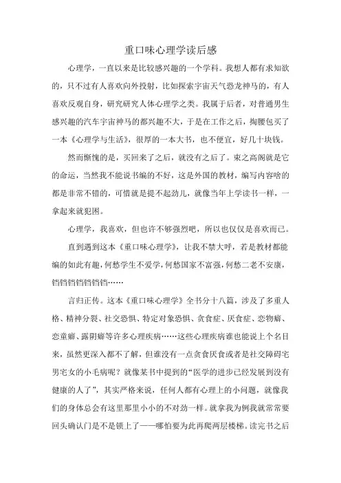 重口味心理学读后感