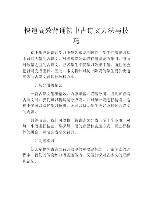 快速高效背诵初中古诗文方法与技巧