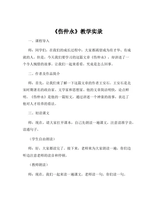 《伤仲永》教学实录