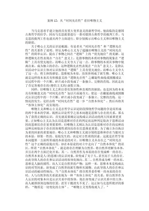 案例12：从“时间先在性”看旧唯物主义