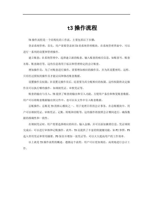 t3操作流程