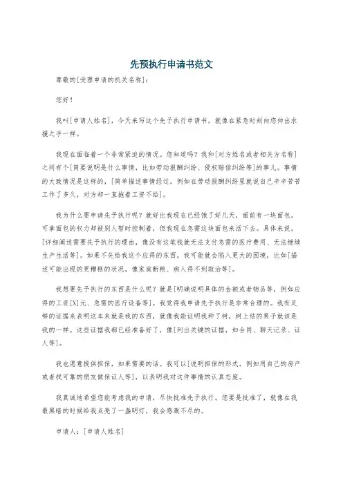 先预执行申请书范文