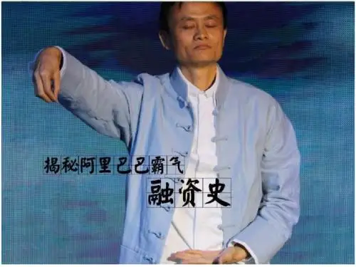 阿里巴巴霸气融资历史