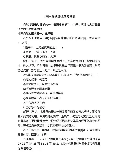 中国自然地理试题及答案