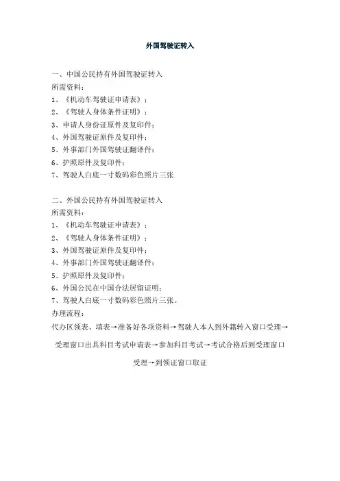 外国驾驶证转入