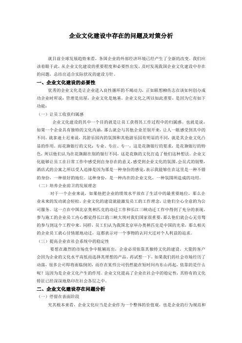工商管理论文论文范文企业文化建设中存在的问题及对策分析