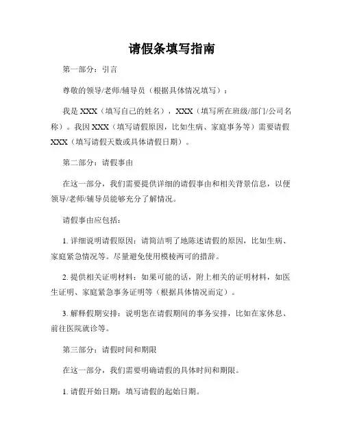 请假条填写指南
