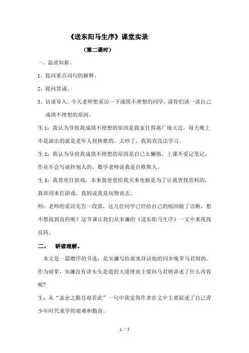 送东阳马生序课堂实录