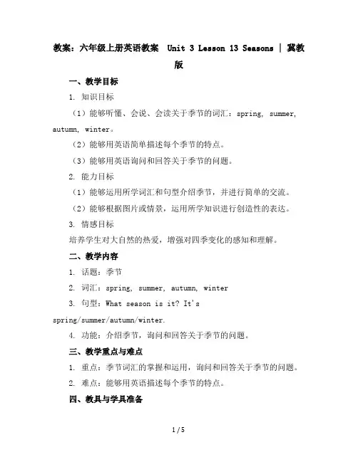 六年级上册英语教案-Unit3lesson13Seasons｜冀教版