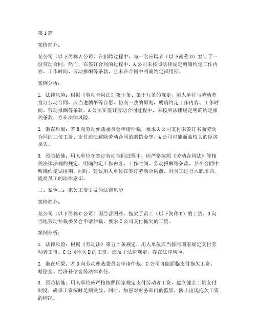 五个法律风险案例分析(3篇)