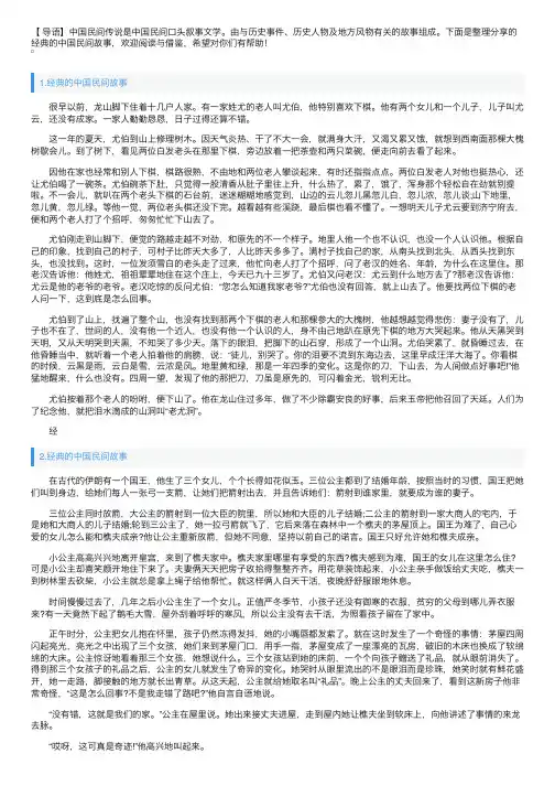 经典的中国民间故事大全（5篇）