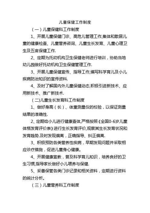 儿童保健工作制度
