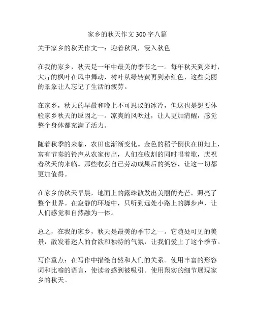 家乡的秋天作文300字八篇