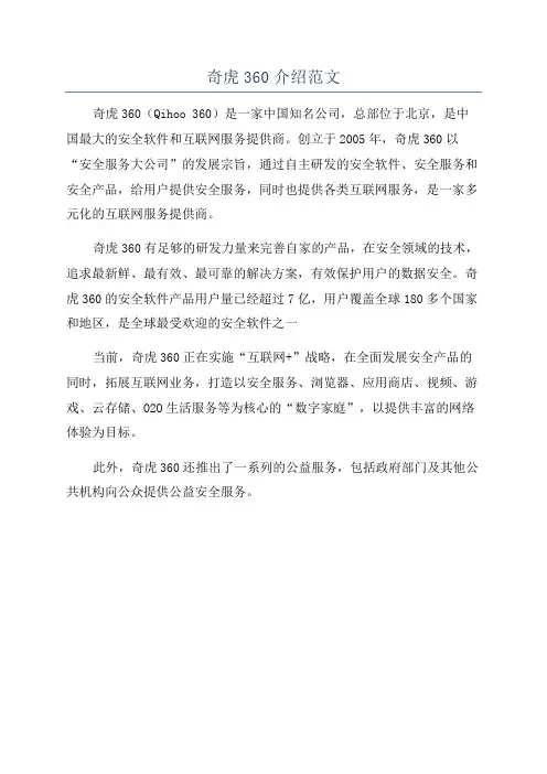 奇虎360介绍范文