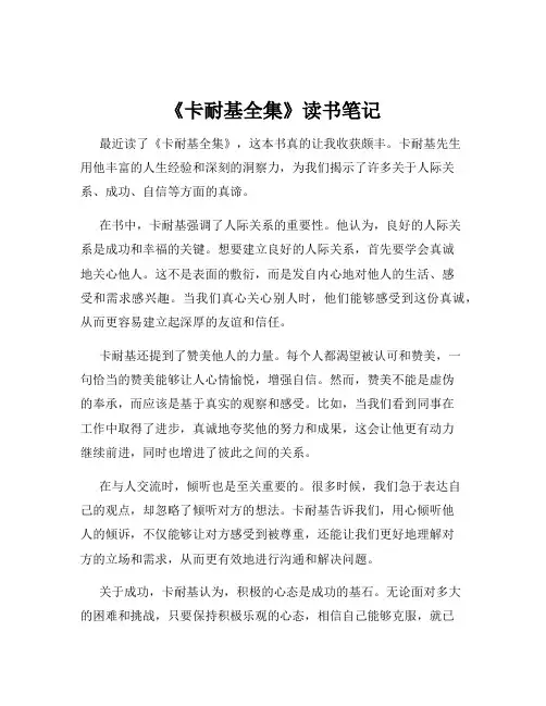 《卡耐基全集》读书笔记