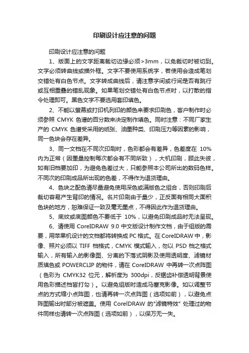 印刷设计应注意的问题