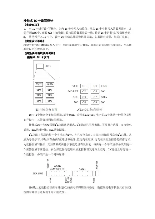 接触式IC卡读写设计