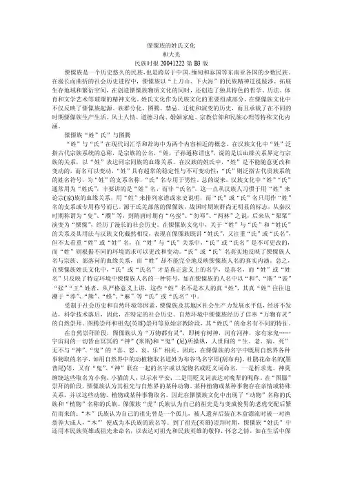 傈僳族的姓氏文化