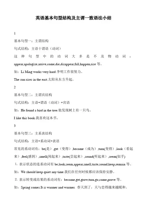 英语基本句型结构及主谓一致语法小结