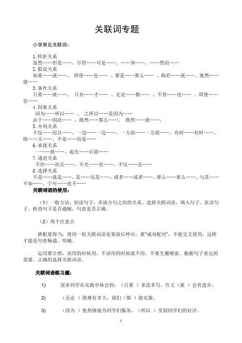 8种关联词语