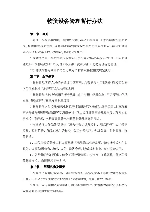 工程物资管理暂行办法