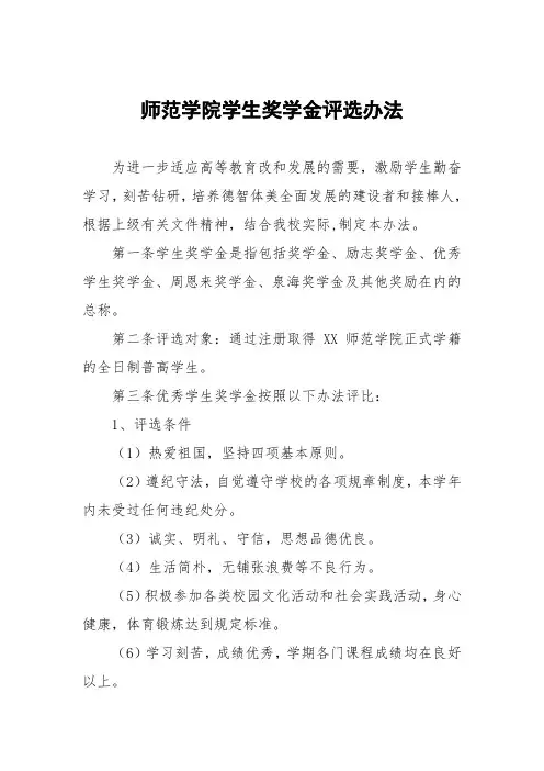 师范学院学生奖学金评选办法