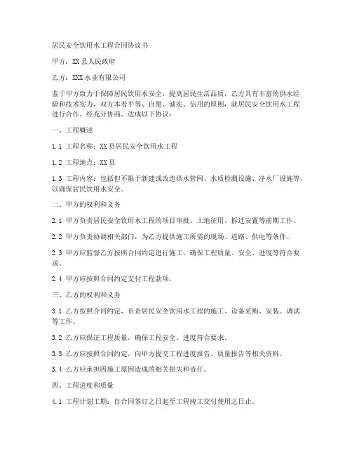 居民安全饮用水工程合同协议书