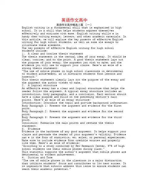 英语作文范文大全高中2篇
