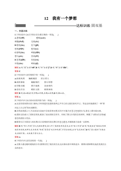 高一语文人教版必修2练习：4.12 我有一个梦想 Word版含解析 (1).docx