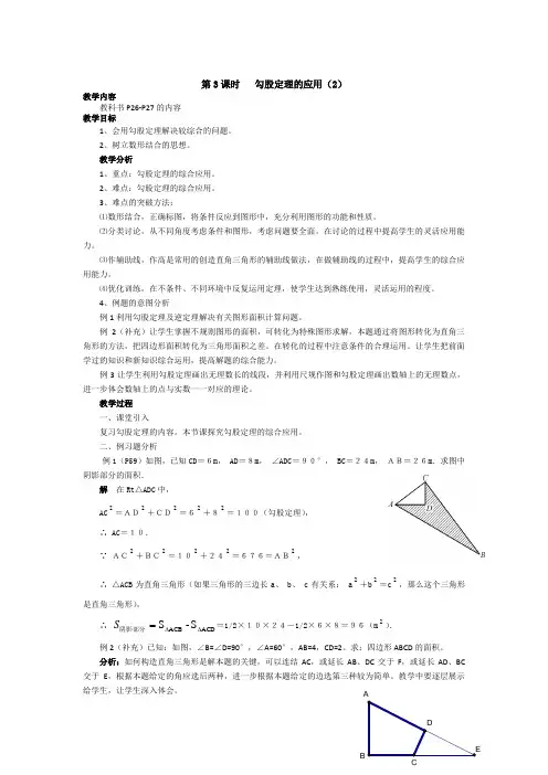 17.1.3勾股定理教案