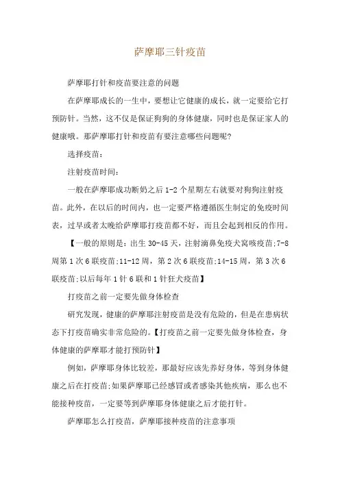 萨摩耶三针疫苗