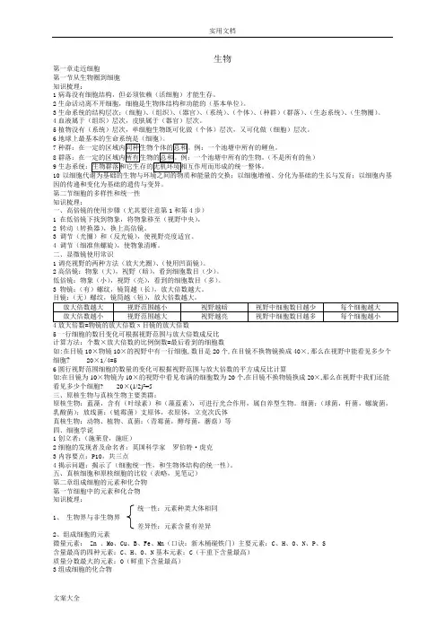 高中生物必修笔记整理