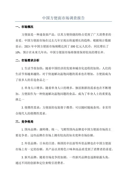 中国方便面市场调查报告